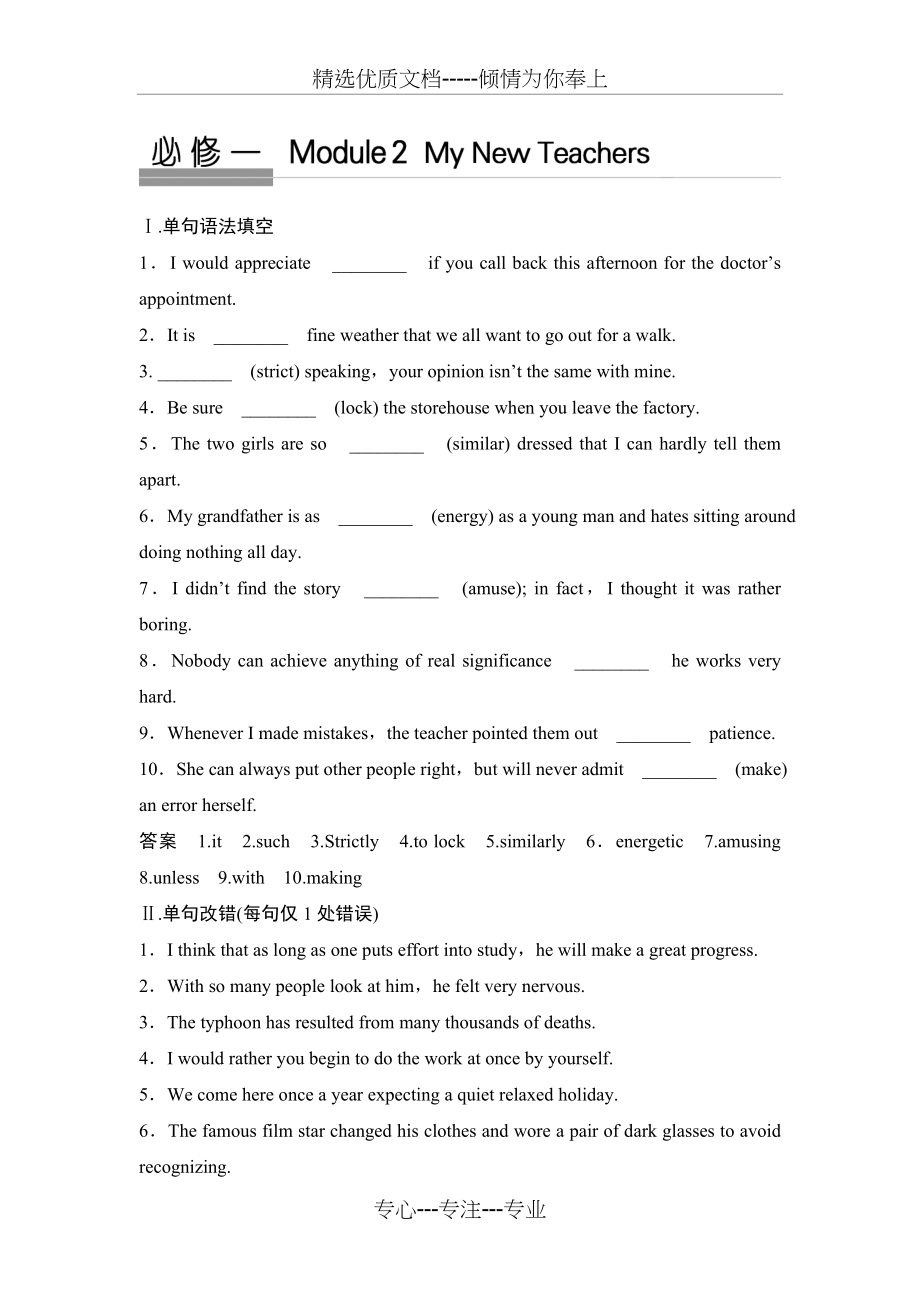 必修一Module-2--英语-外研版基础知识综合训练.doc_第1页