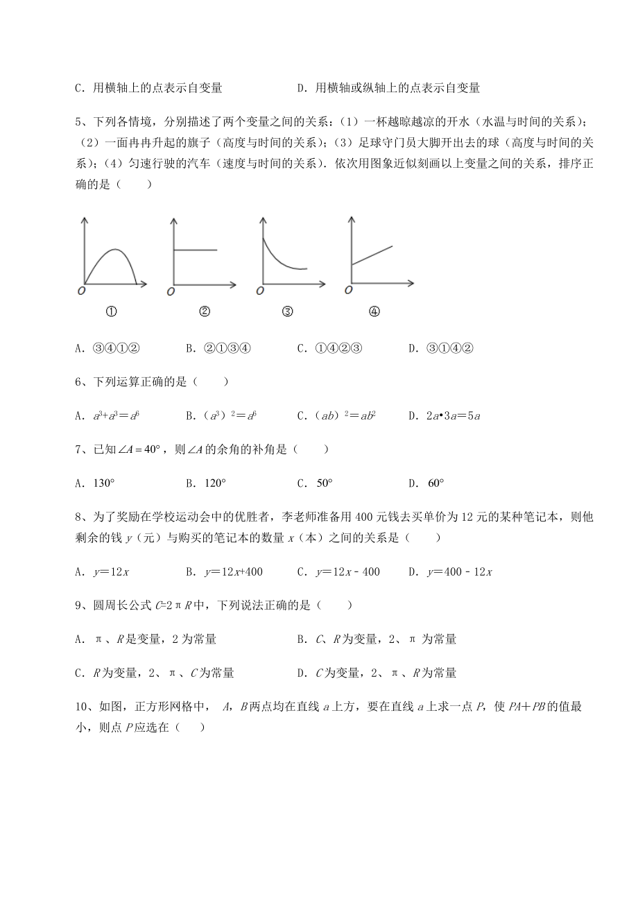 2021-2022学年基础强化北师大版七年级数学下册综合测试-卷(Ⅱ)(含答案解析).docx_第2页