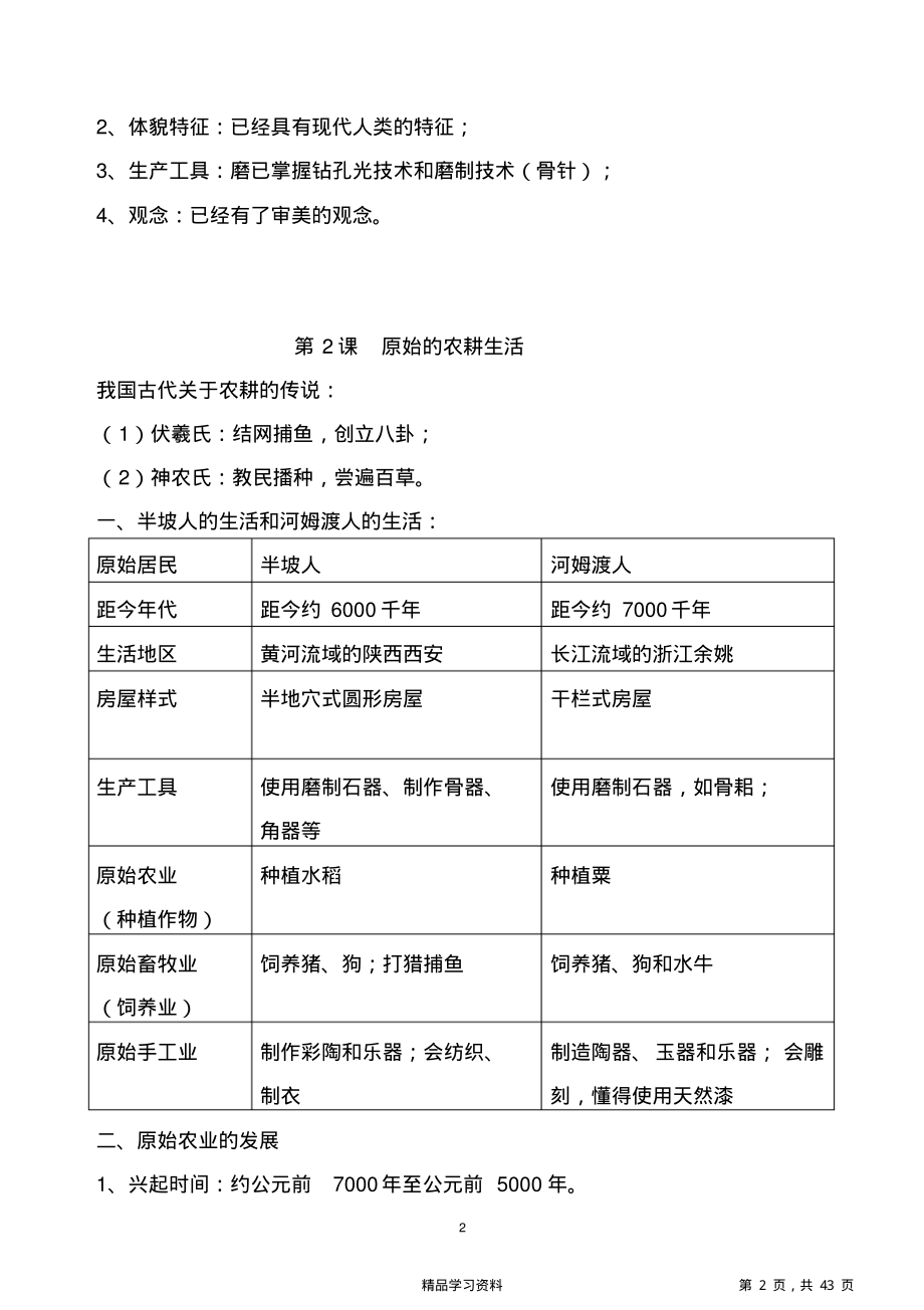 超详细最新人教版七年级上册《中国历史》知识点总结(全册)(精华版).pdf_第2页