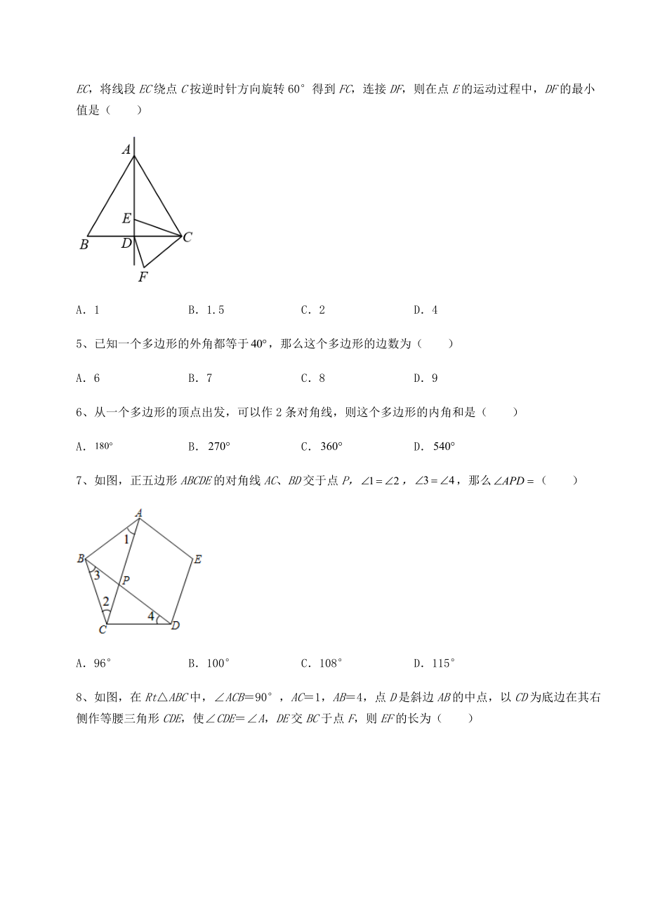 2021-2022学年基础强化北师大版八年级数学下册第六章平行四边形综合测试试题(含详细解析).docx_第2页