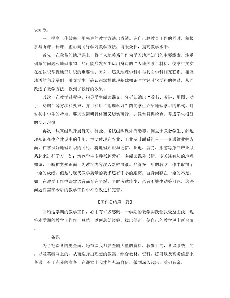 2021年最新高中地理教师年度教学工作总结(大全).docx_第2页