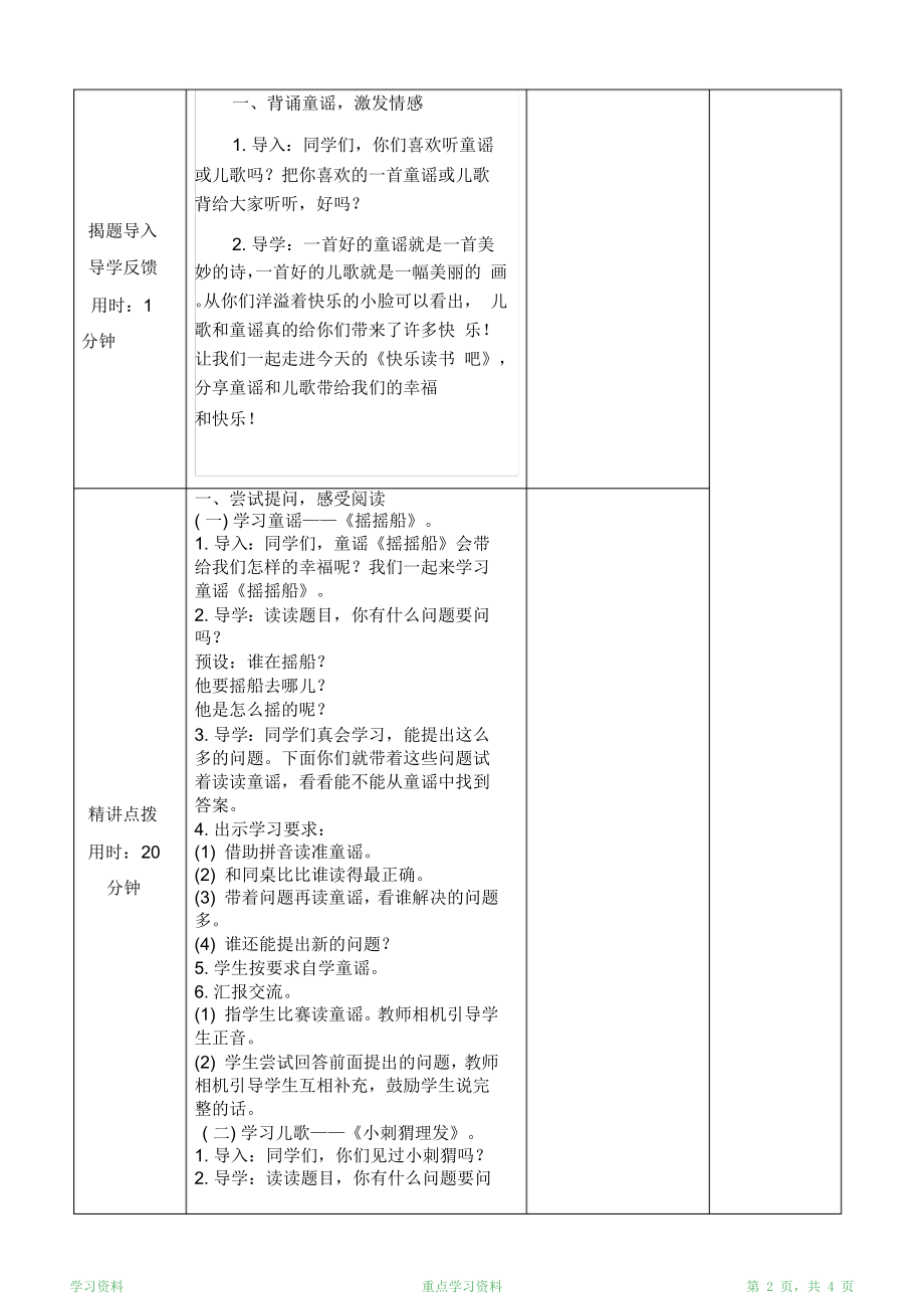 最新版2020人教版一年级语文下册教案2快乐读书吧：读读童谣和儿歌(含反思)(超详细).doc_第2页