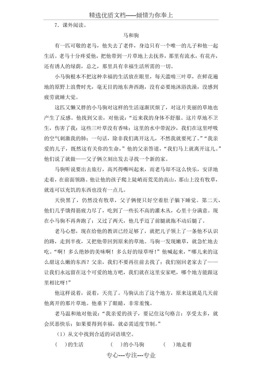 部编人教版三年级下册语文第二单元参赛练习题编---7.美丽的鹿角.docx_第2页