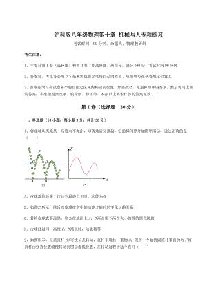 2021-2022学年度沪科版八年级物理第十章-机械与人专项练习练习题.docx