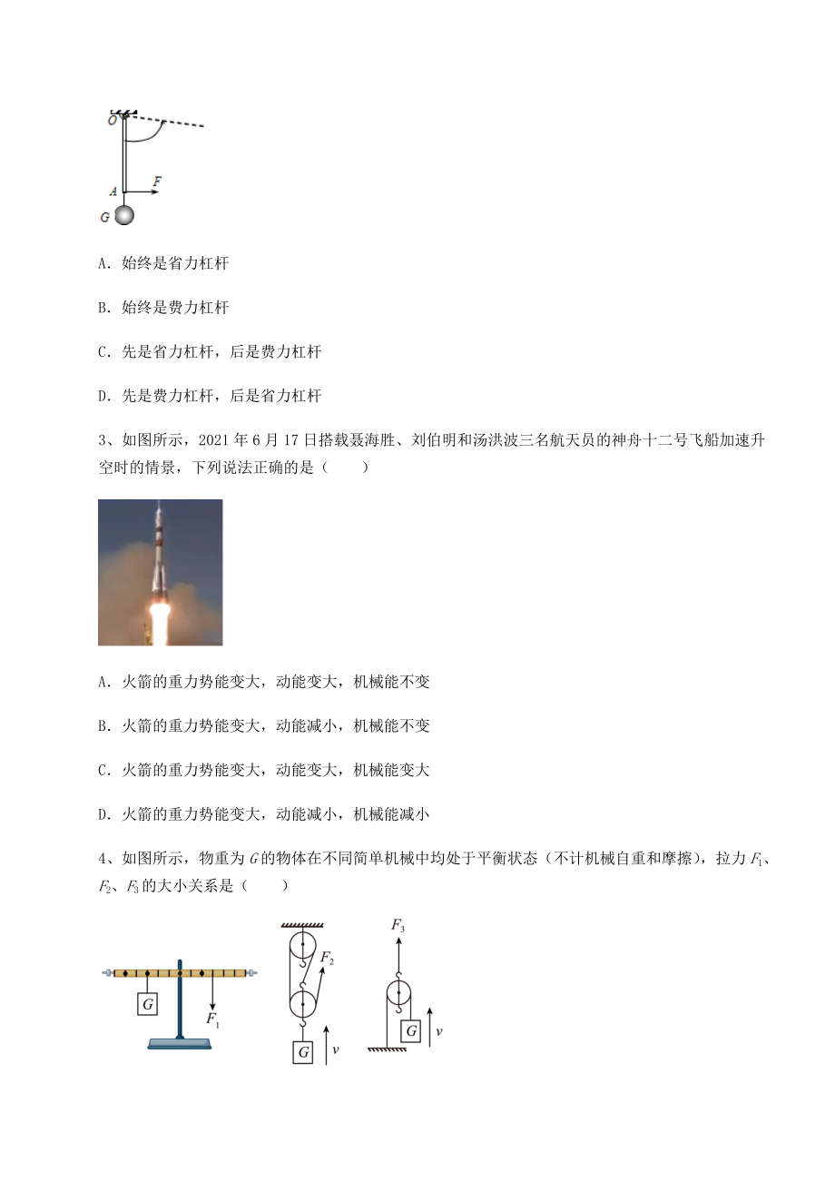 2021-2022学年度沪科版八年级物理第十章-机械与人专项练习练习题.docx_第2页