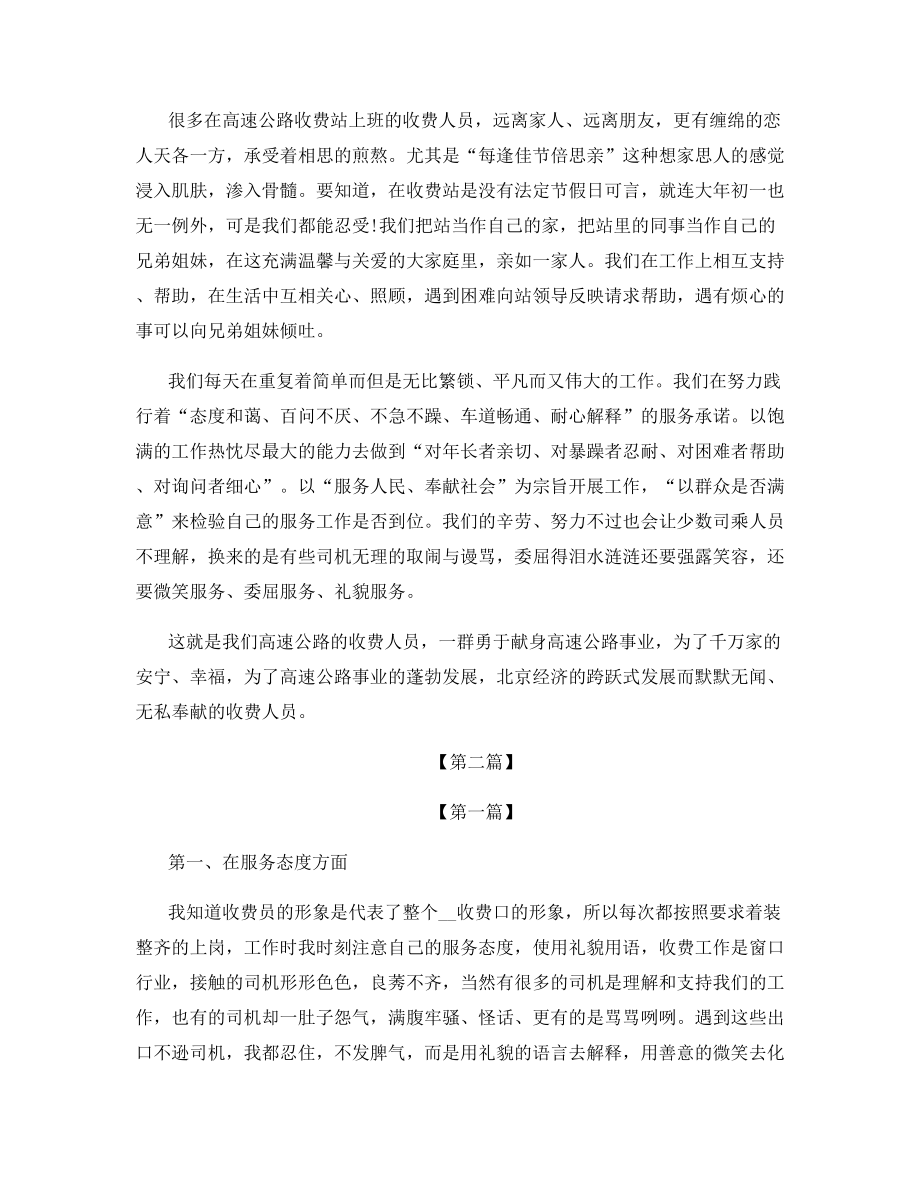 2021年收费员个人年度工作总结.docx_第2页