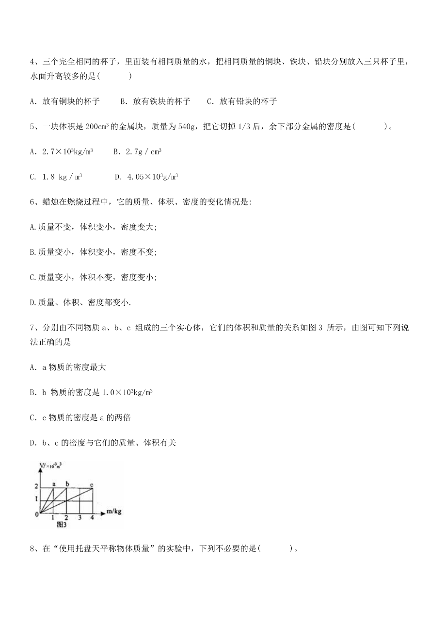 2021年最新省龙海第二中学八年级物理上册第六章质量与密度专项训练(人教).docx_第2页