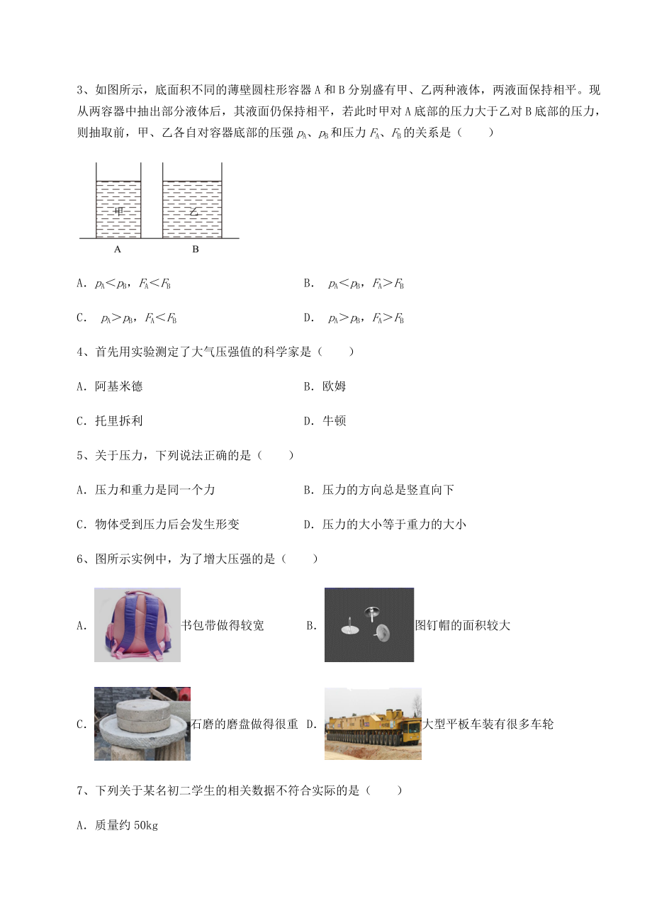 2022年强化训练沪科版八年级物理第八章-压强专项训练试卷(含答案解析).docx_第2页