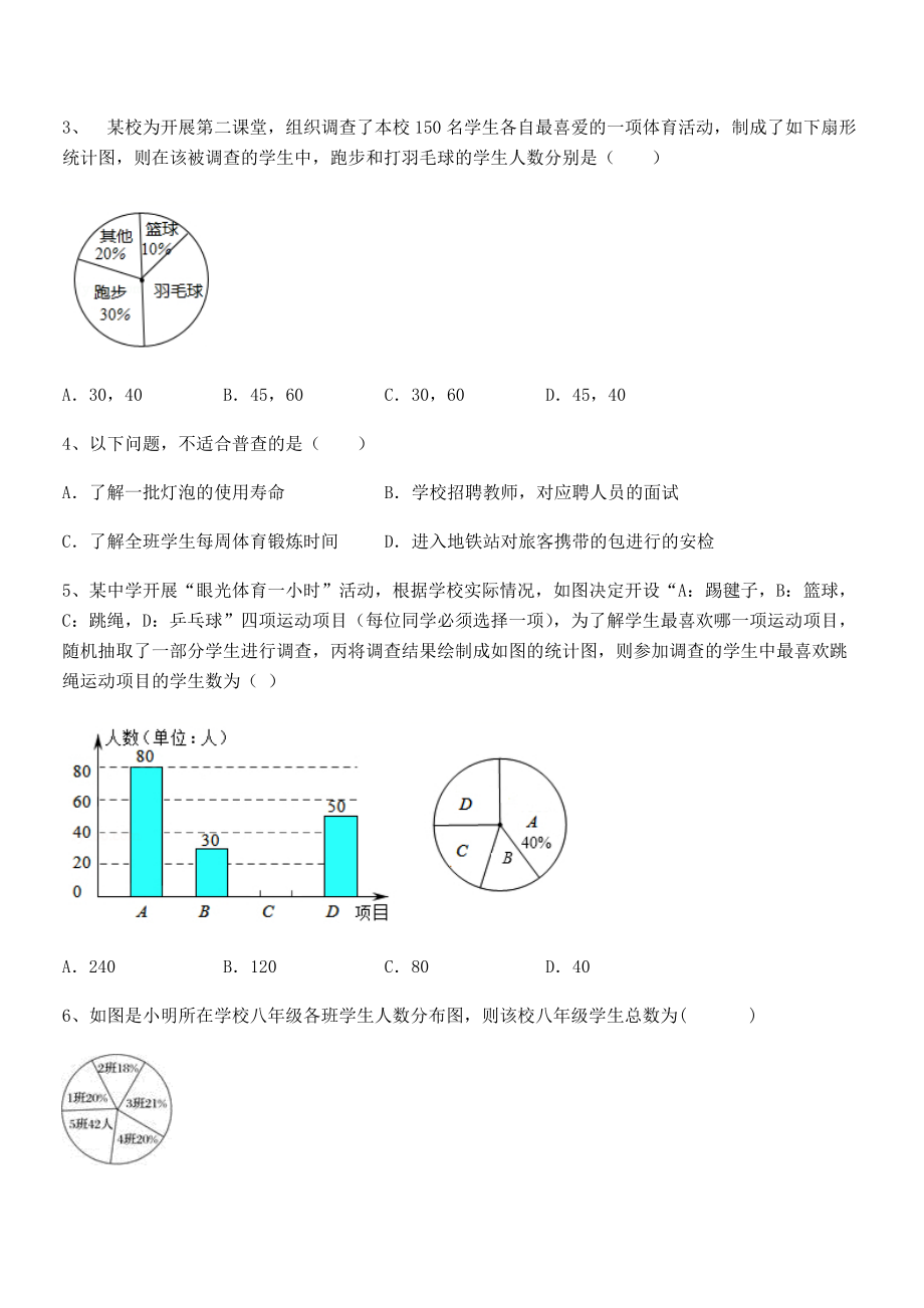 2022中考特训浙教版初中数学七年级下册第六章数据与统计图表章节测评试题(含详细解析).docx_第2页