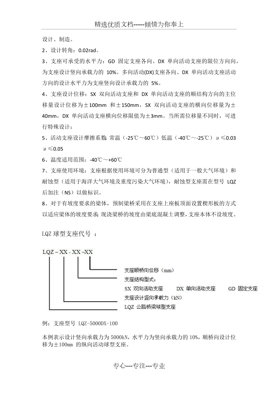 球型钢支座.docx_第2页