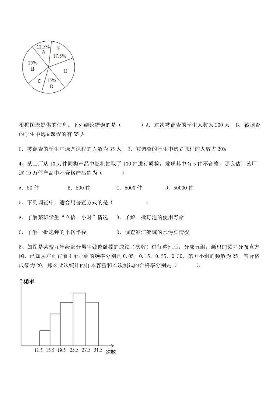 2022年人教版初中数学七年级下册第十章数据的收集、整理与描述综合训练试题(无超纲).docx_第2页