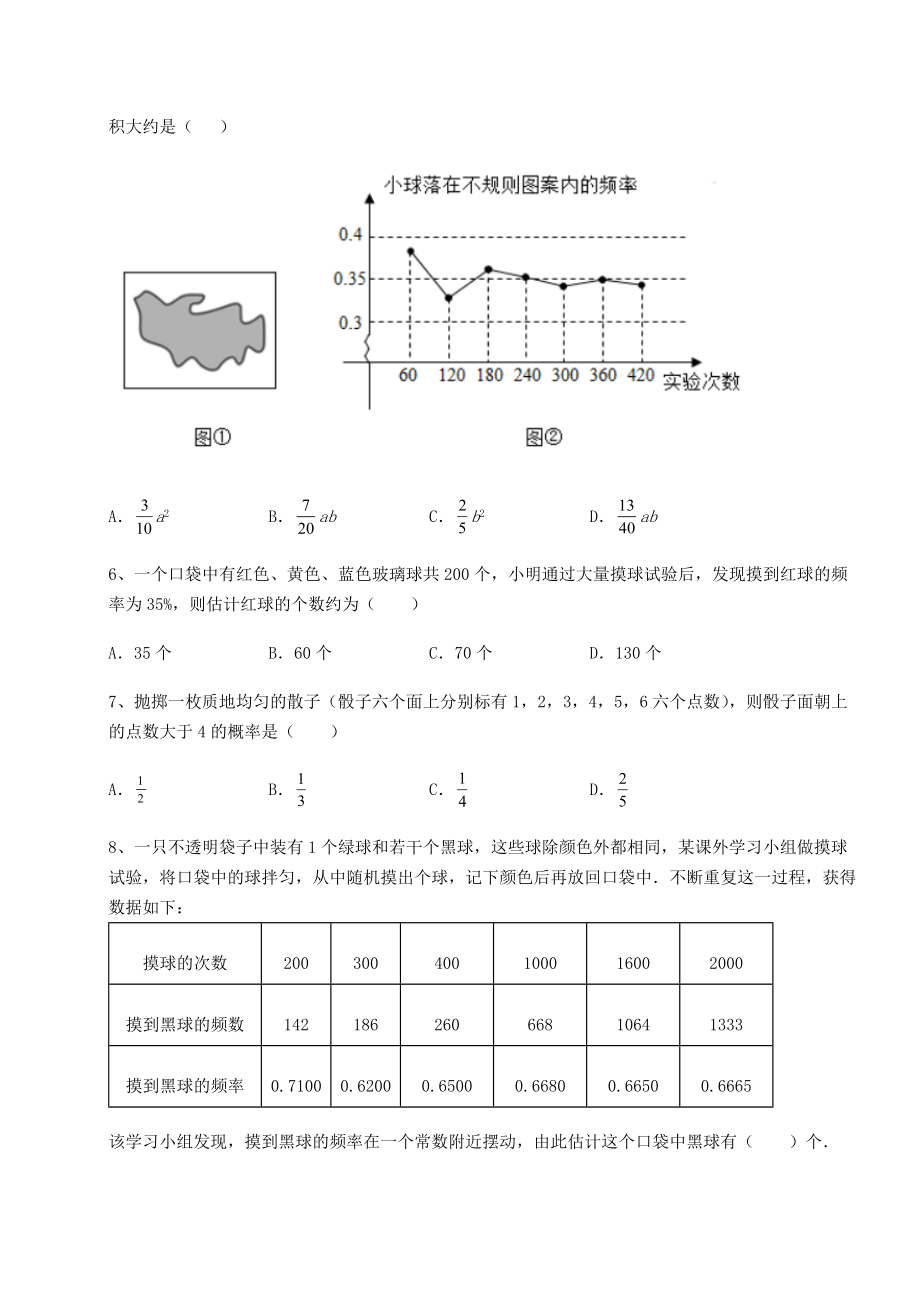 2022年强化训练京改版九年级数学下册第二十五章-概率的求法与应用定向测评试卷(精选含详解).docx_第2页