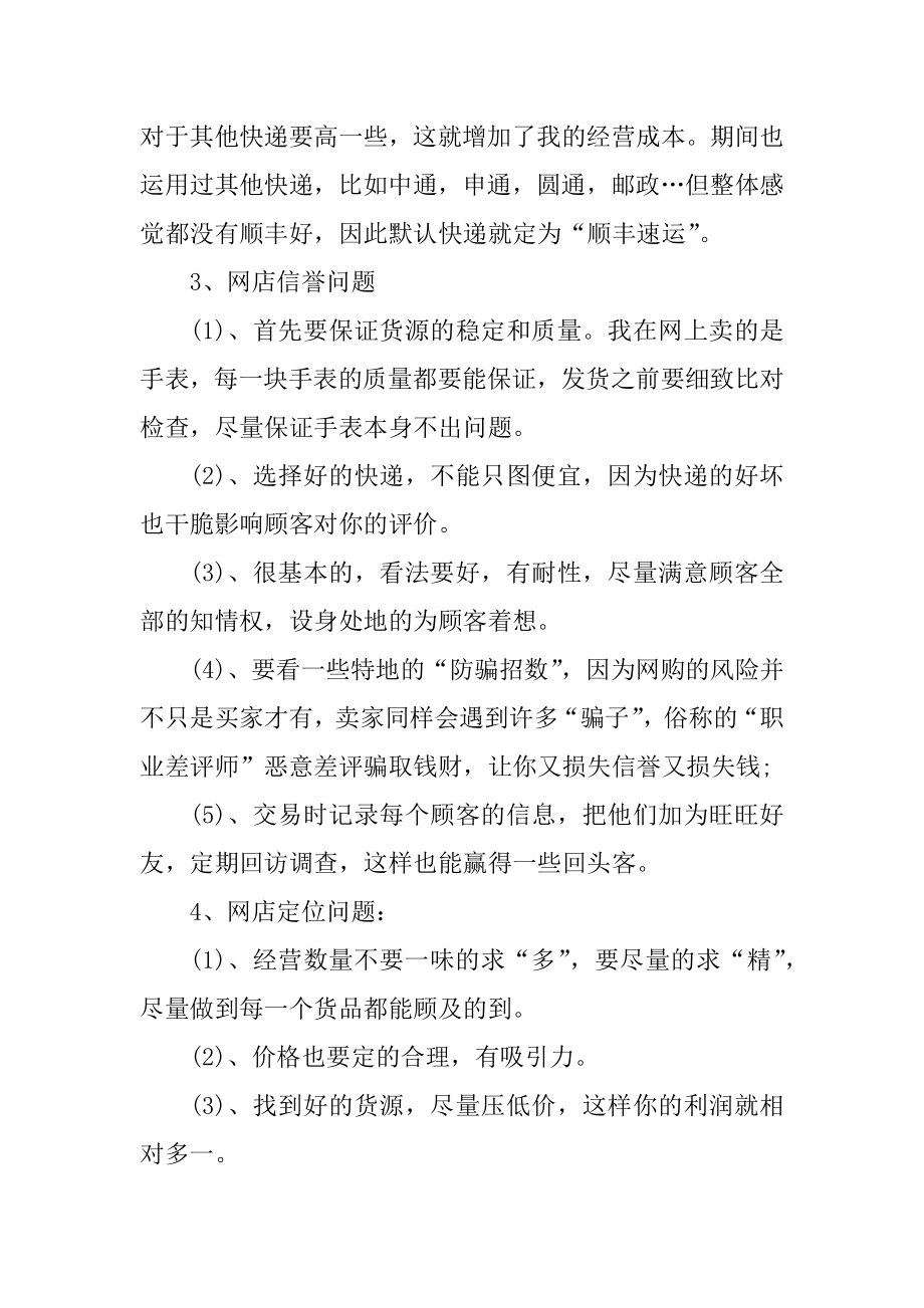 2021大学电子商务实习报告汇总.docx_第2页