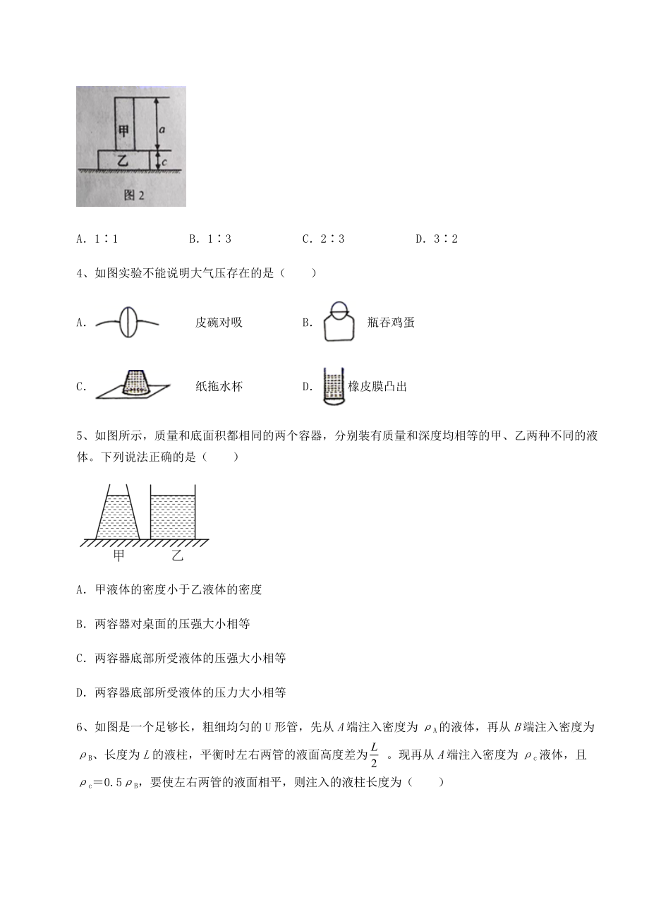 2021-2022学年度沪科版八年级物理第八章-压强同步练习试卷(含答案解析).docx_第2页