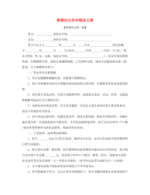 2021年自愿离婚协议精选合集.docx