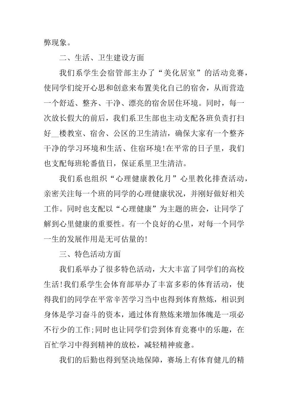 2021学生会部门个人期末总结范文.docx_第2页