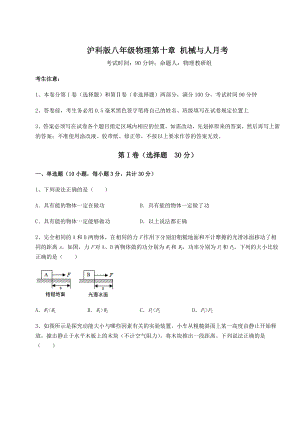 2021-2022学年基础强化沪科版八年级物理第十章-机械与人月考练习题.docx