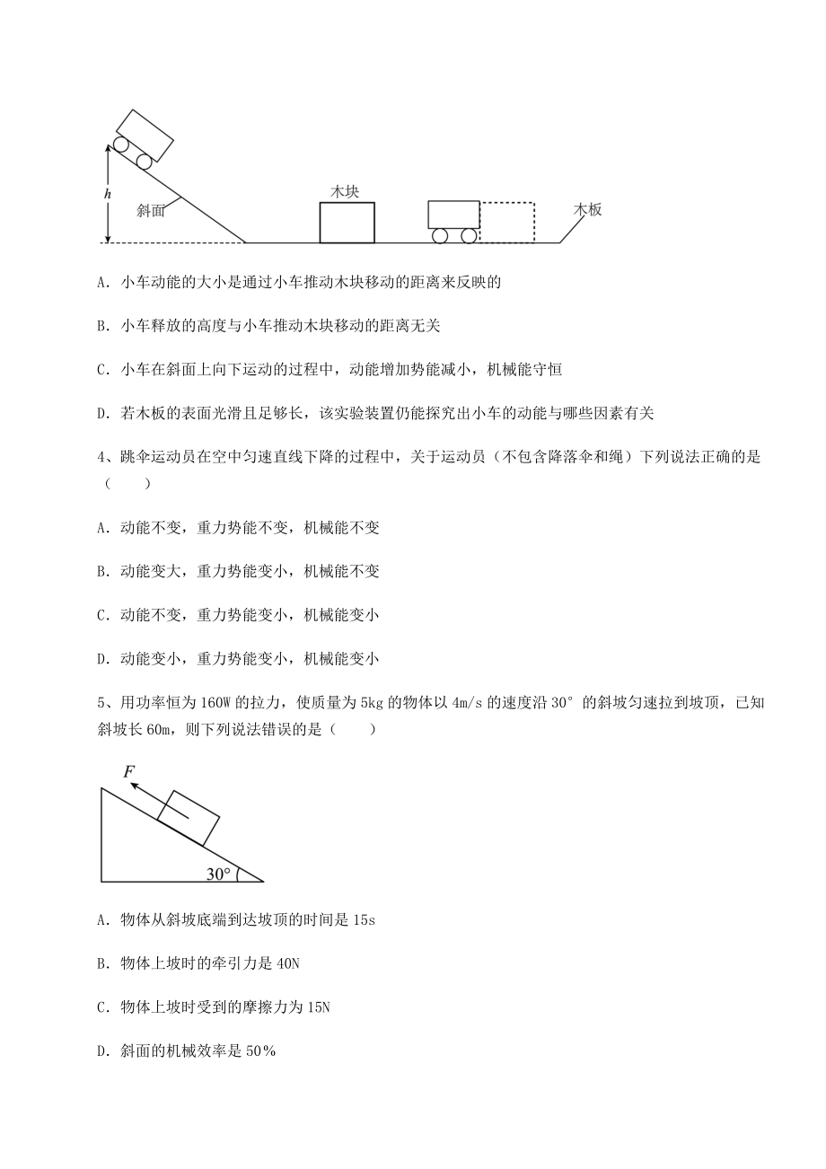 2021-2022学年基础强化沪科版八年级物理第十章-机械与人月考练习题.docx_第2页