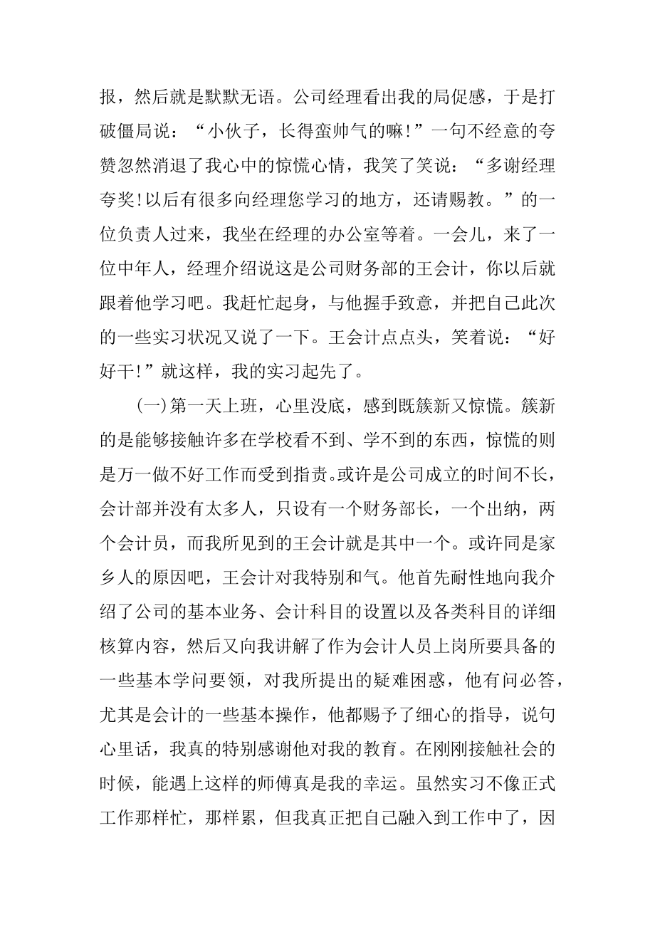 会计顶岗实习报告汇总.docx_第2页