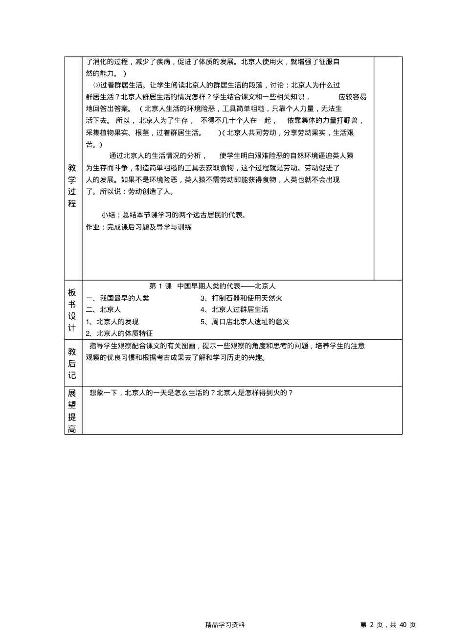 超详细部编版初中七年级上册历史全册教案(附教学后记)(精华版).pdf_第2页