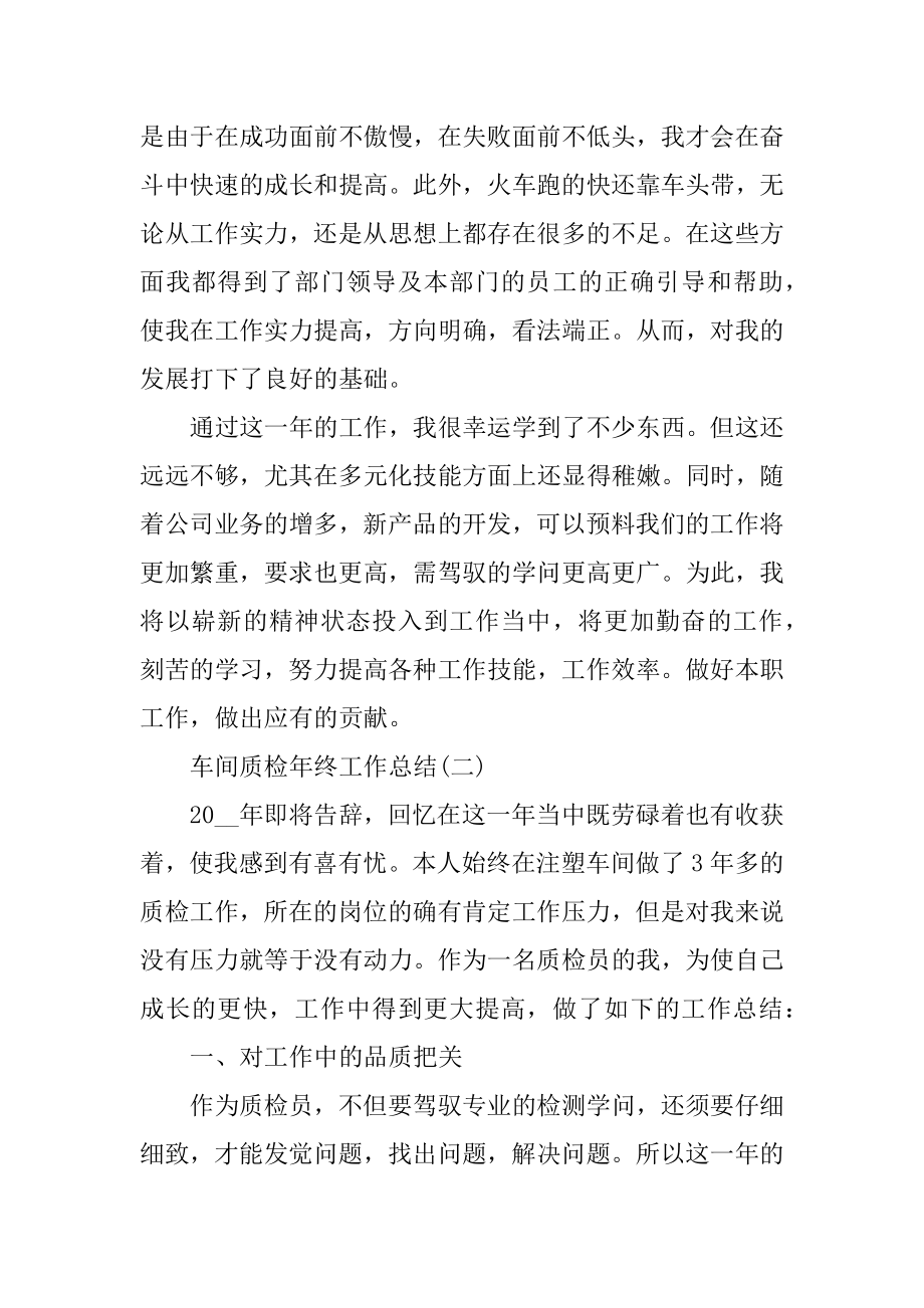 2021车间质检年终工作总结范文.docx_第2页