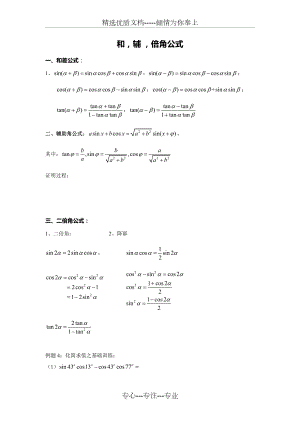 第二课时-三角函数倍角-辅助角公式.docx
