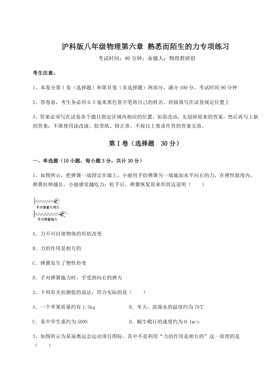 2021-2022学年沪科版八年级物理第六章-熟悉而陌生的力专项练习试题(含解析).docx_第1页