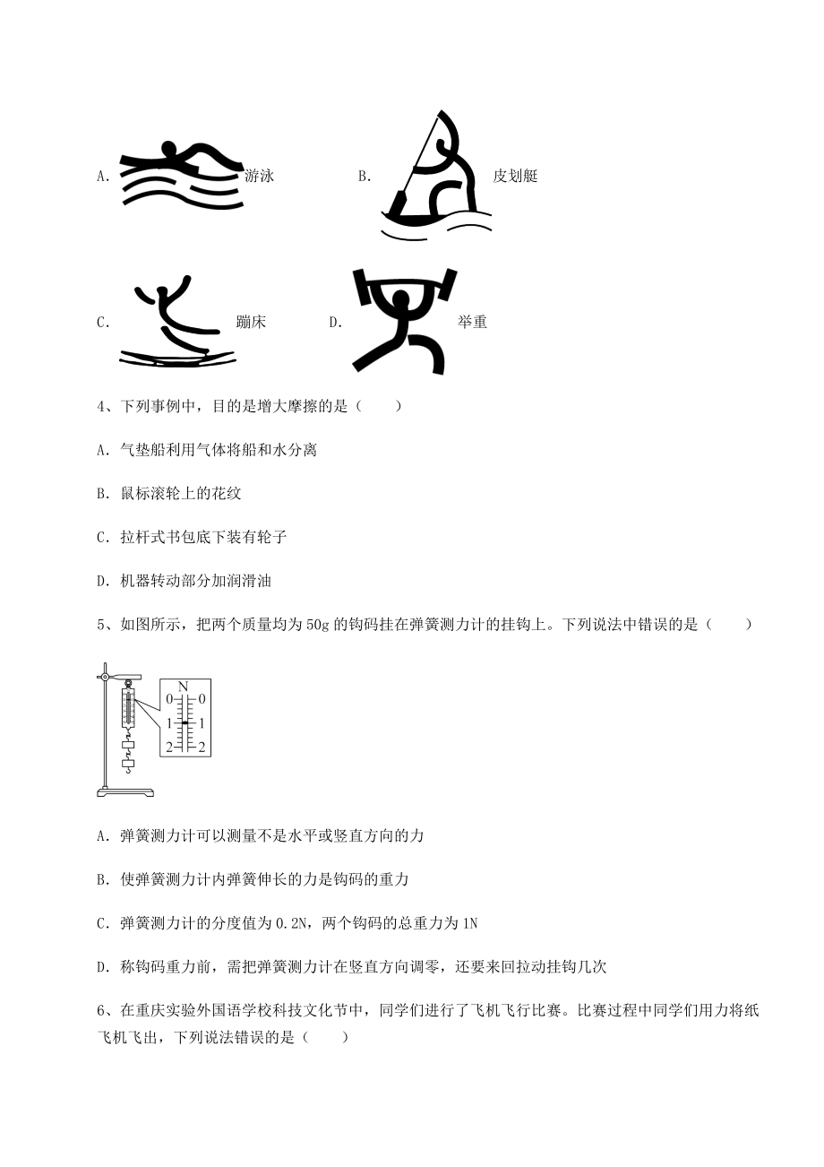 2021-2022学年沪科版八年级物理第六章-熟悉而陌生的力专项练习试题(含解析).docx_第2页