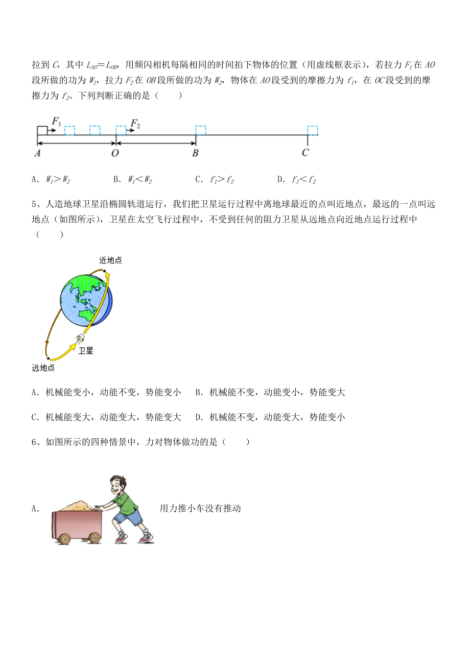 2021-2022学年人教版八年级物理下册第十一章-功和机械能专项测评试题.docx_第2页