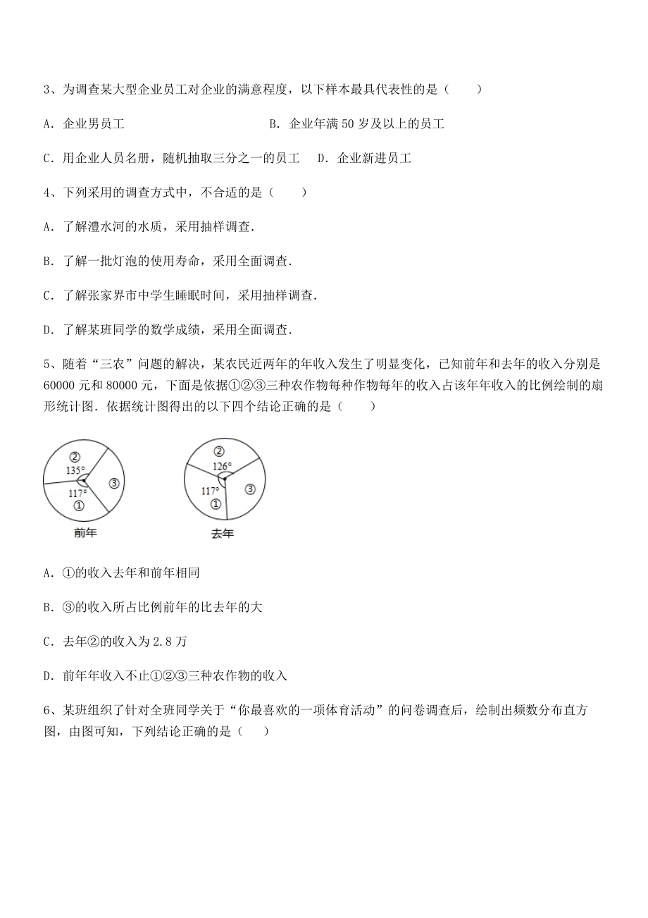 2022中考特训浙教版初中数学七年级下册第六章数据与统计图表定向训练练习题(含详解).docx_第2页