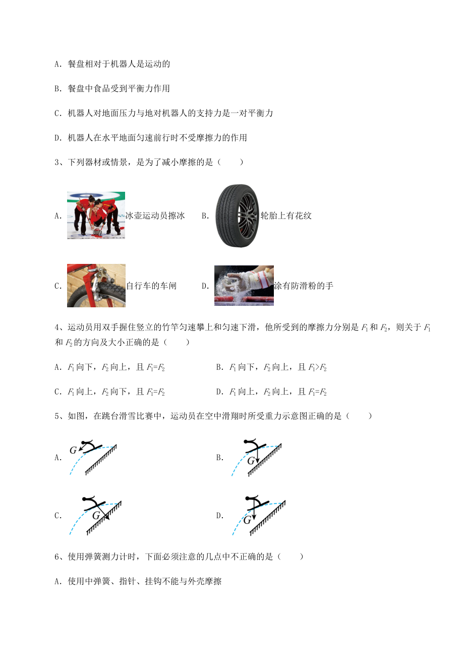 2021-2022学年最新沪科版八年级物理第六章-熟悉而陌生的力同步测试试题(精选).docx_第2页