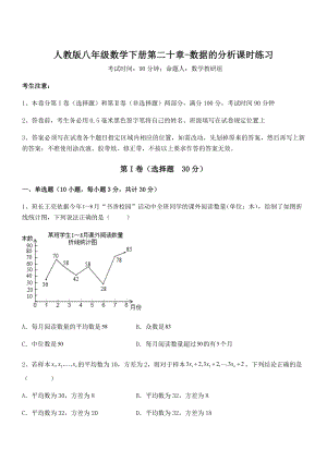 2021-2022学年人教版八年级数学下册第二十章-数据的分析课时练习练习题(含详解).docx