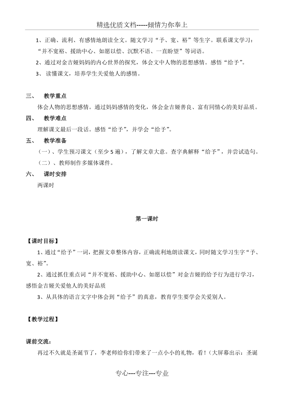 给予树第一课时公开课一等奖.docx_第2页