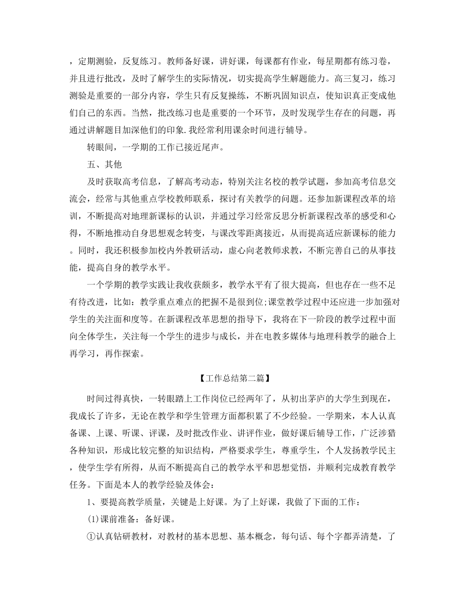 2021年初三地理教师学期教学工作总结(五篇合集).docx_第2页