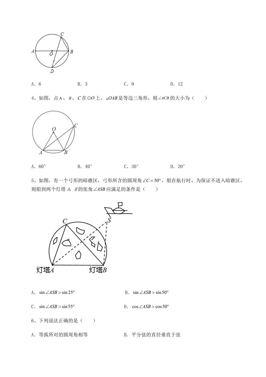 2021-2022学年北师大版九年级数学下册第三章-圆单元测试试题(含详细解析).docx_第2页