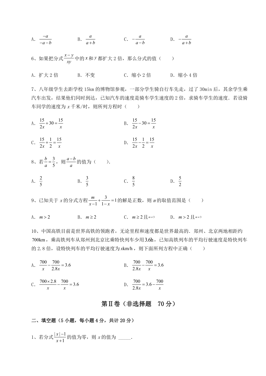 2021-2022学年北师大版八年级数学下册第五章分式与分式方程必考点解析试题.docx_第2页