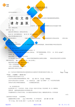 最完整高二化学选修4知识点总结(精华版).doc