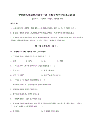 2021-2022学年基础强化沪科版八年级物理第十一章-小粒子与大宇宙单元测试试卷(含答案详解).docx