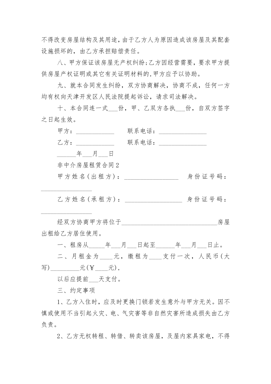 非中介房屋租赁标准版合同协议3篇.docx_第2页