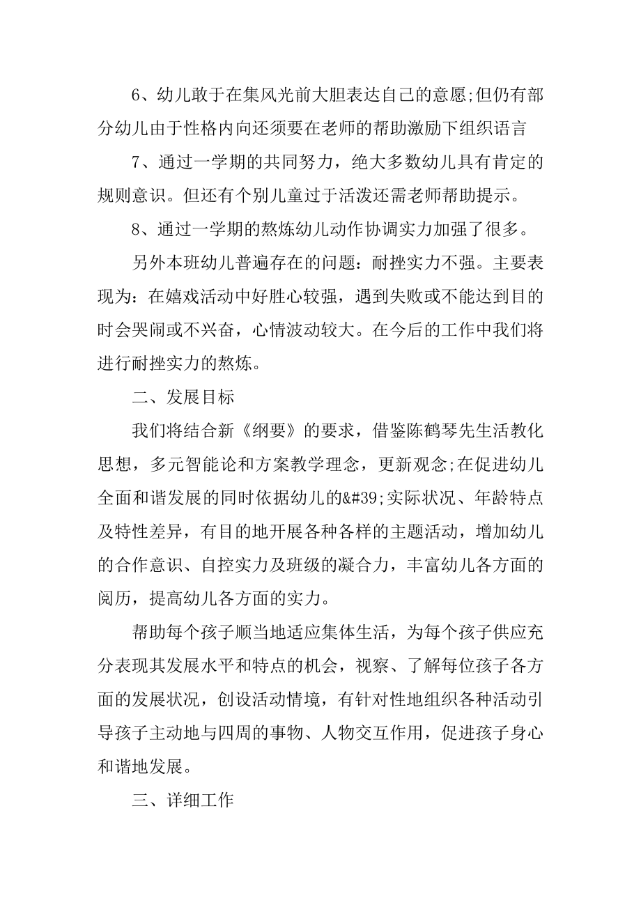 2021年幼儿园中班教师工作计划五篇范文.docx_第2页