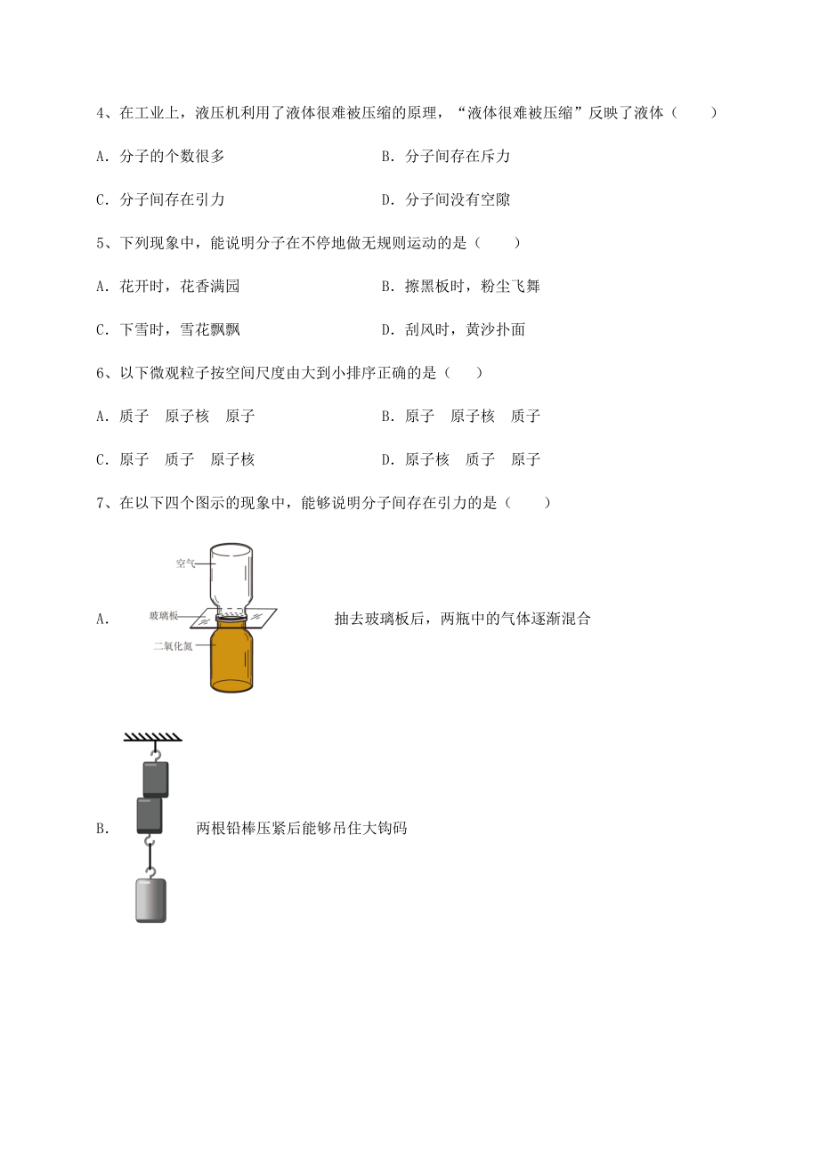 2021-2022学年基础强化沪科版八年级物理第十一章-小粒子与大宇宙综合测评练习题(含详解).docx_第2页