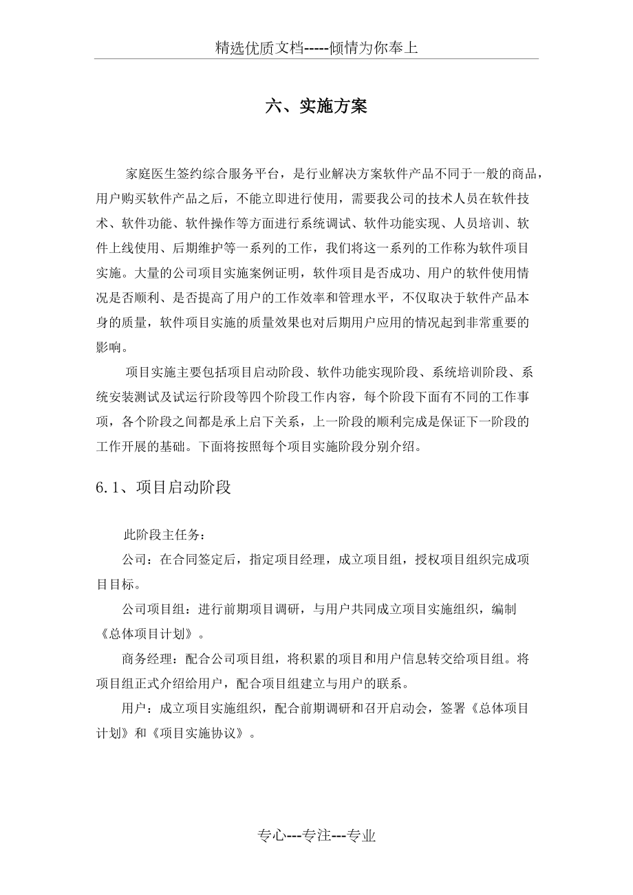 软件实施方案(通用).docx_第1页