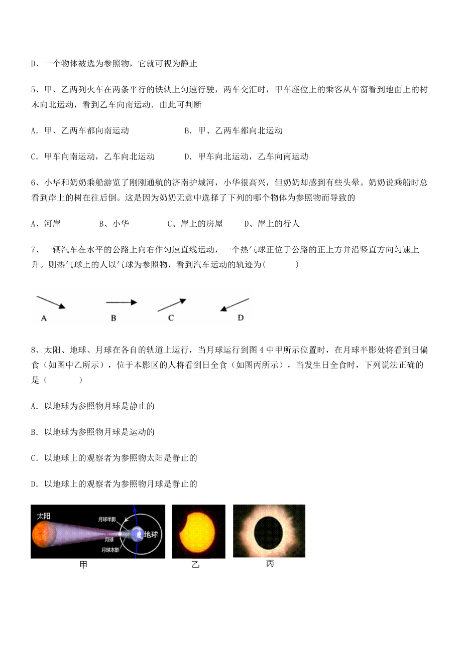 2021-2022学年深圳市高级中学八年级物理上册第一章机械运动1-2运动的描述专题练习(人教版).docx_第2页