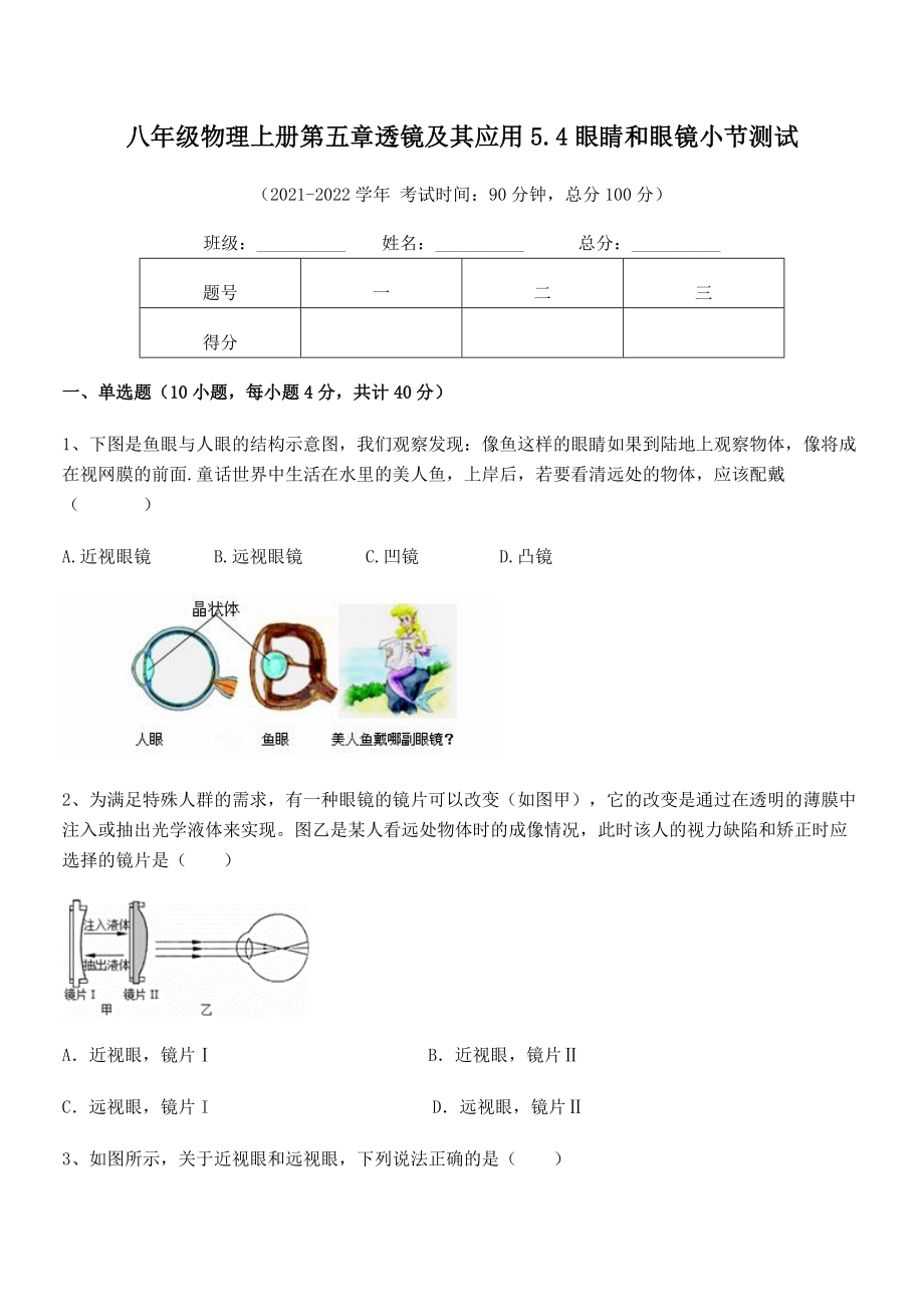 2021年最新人教版八年级物理上册第五章透镜及其应用5.4眼睛和眼镜小节测试练习题(人教版).docx_第2页