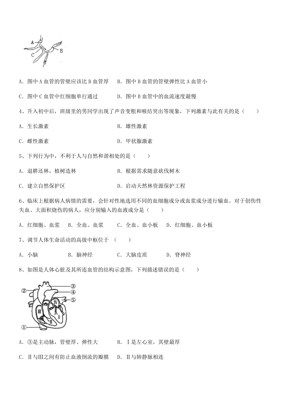 2021-2022学年度人教版七年级生物下册第四单元生物圈中的人必考点解析试题(含详细解析).docx_第2页