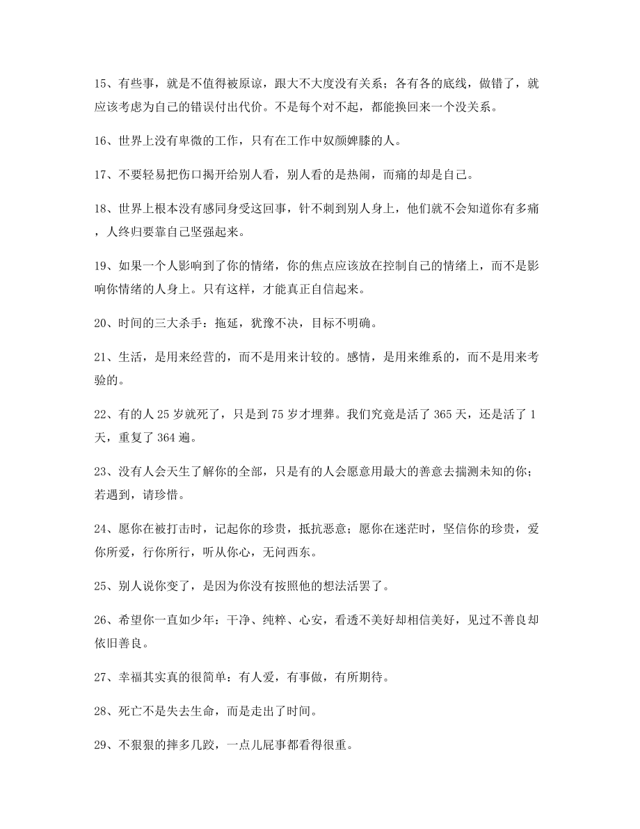 2021年最火经典励志哲理语录合集逆境自我激励短句.docx_第2页