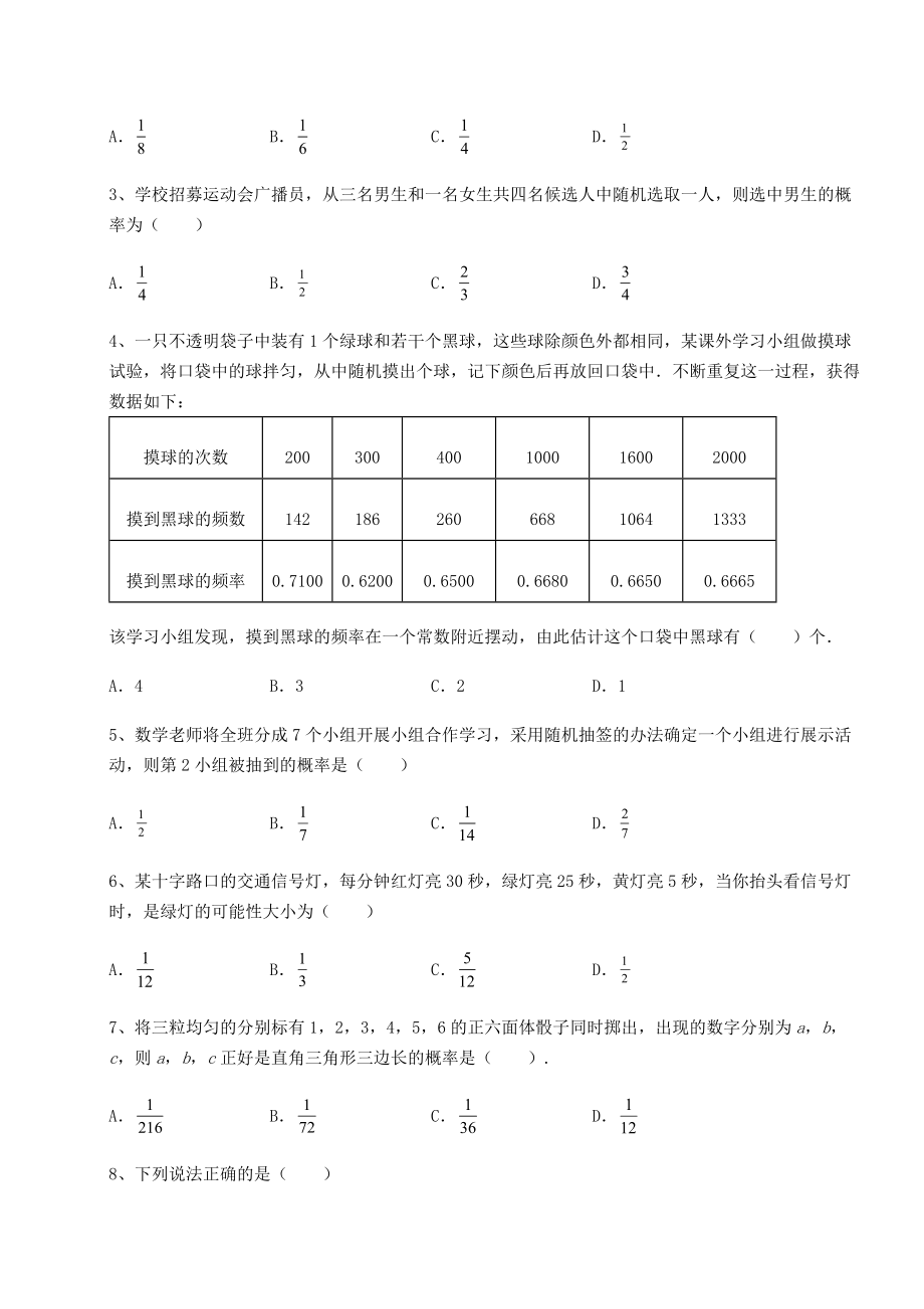 2022年强化训练京改版九年级数学下册第二十五章-概率的求法与应用重点解析试卷(精选含答案).docx_第2页