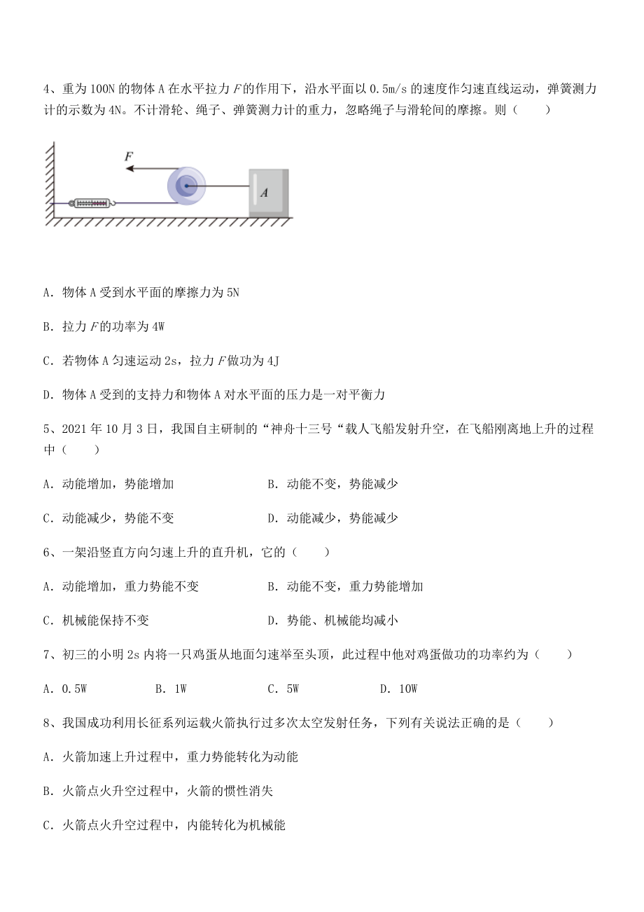 2021-2022学年人教版八年级物理下册第十一章-功和机械能专题练习试卷(含答案详解).docx_第2页