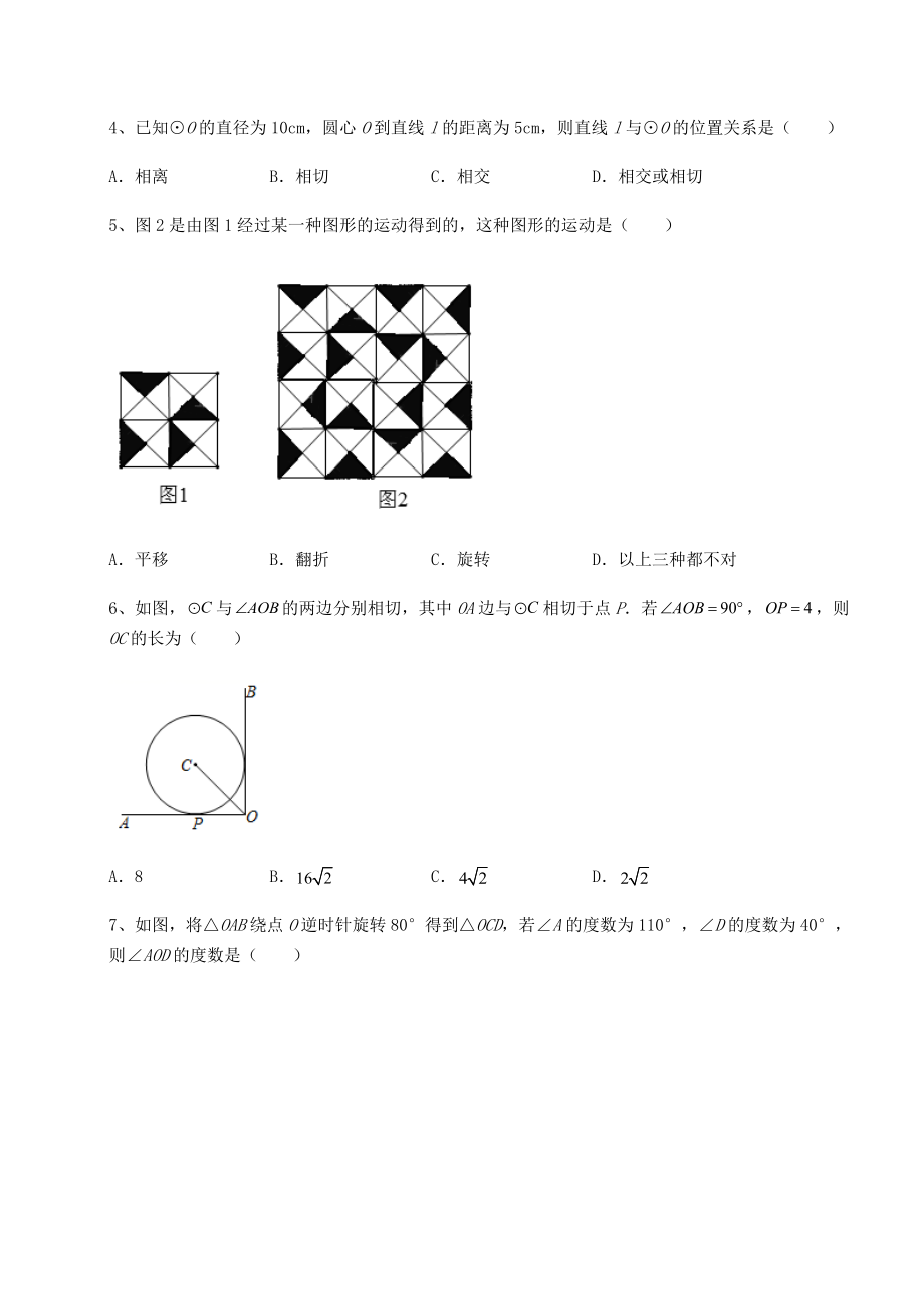 2021-2022学年基础强化沪科版九年级数学下册第24章圆难点解析试卷.docx_第2页