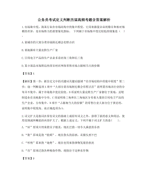 2021年【最新】公务员考试定义判断模拟练习题(含答案解析).docx